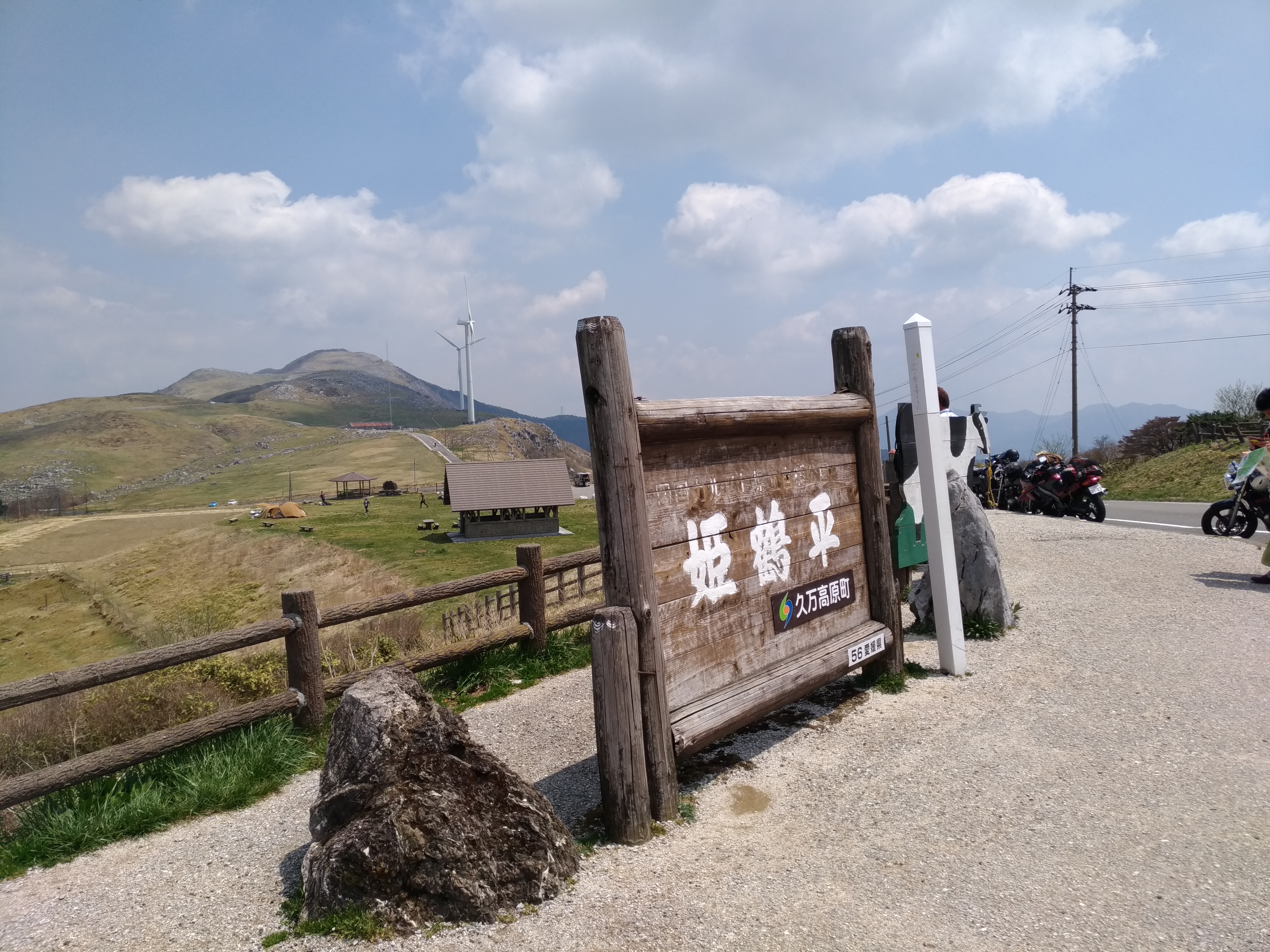 カルスト高原