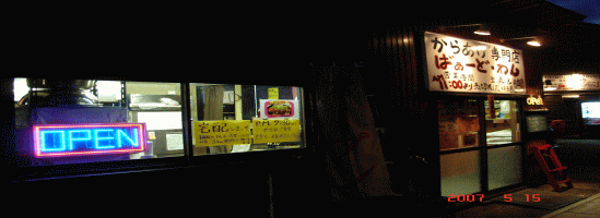 店舗。夜
